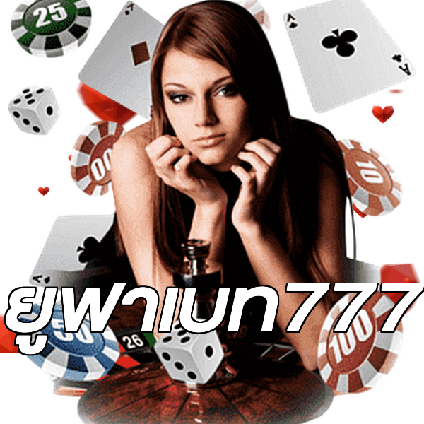ยูฟ่าเบท777