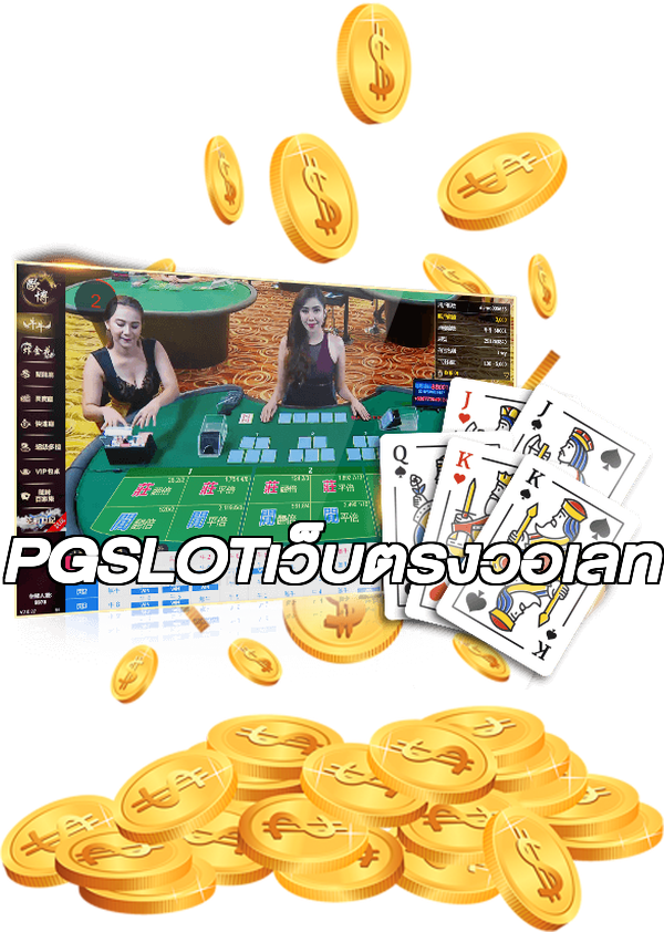 PGSLOTเว็บตรงวอเลท